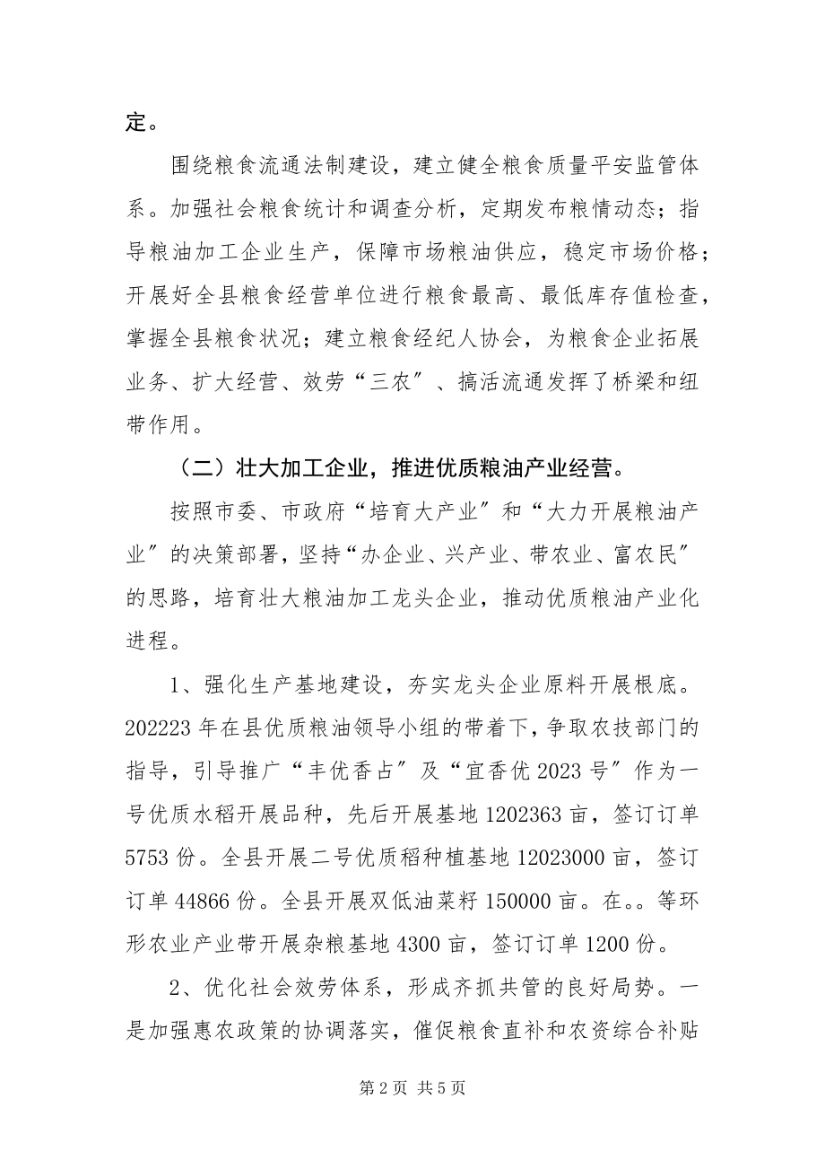 2023年小春粮油收购工作报告.docx_第2页