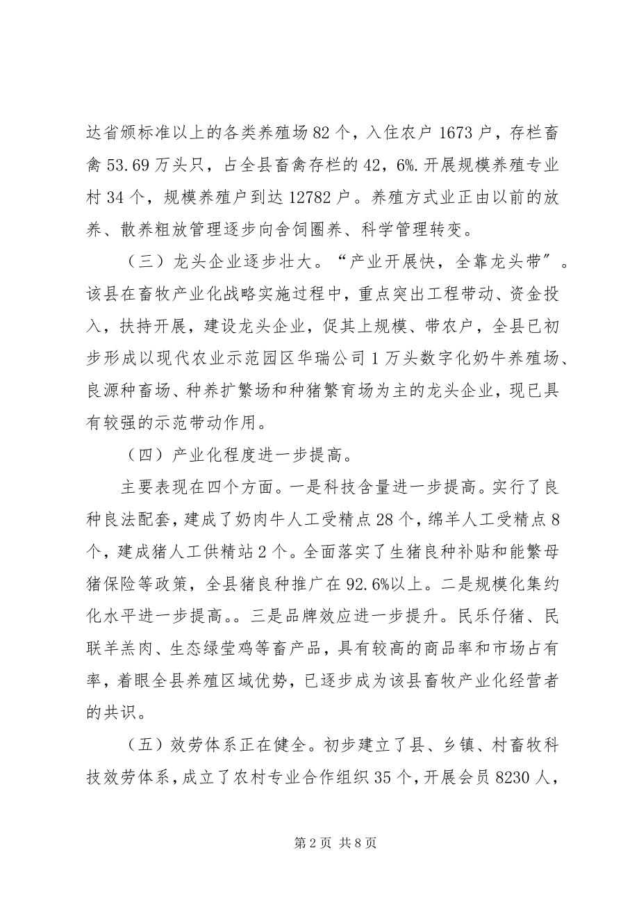 2023年县畜牧产业化发展情况调研报告.docx_第2页