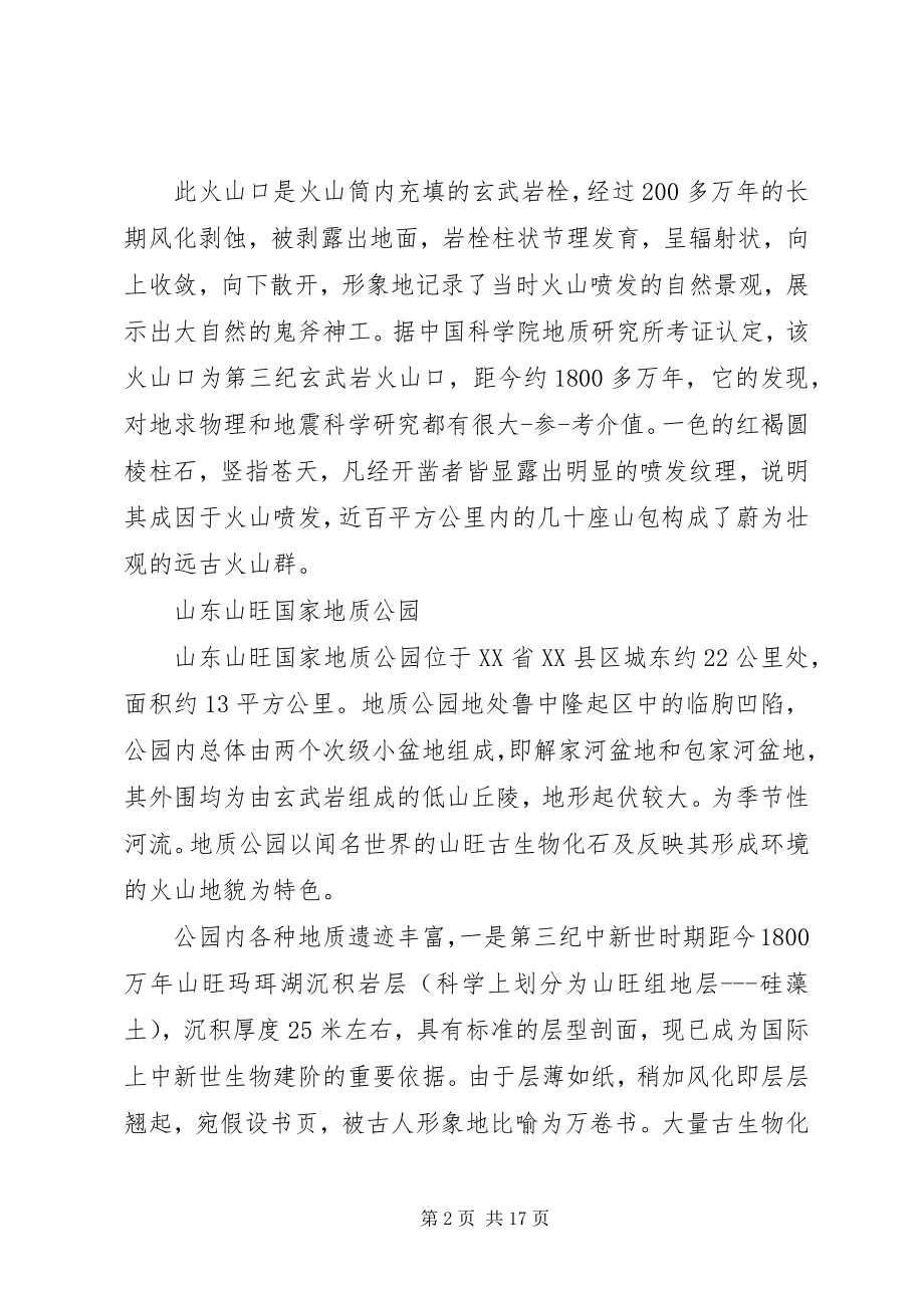 2023年土木工程地质实习报告.docx_第2页