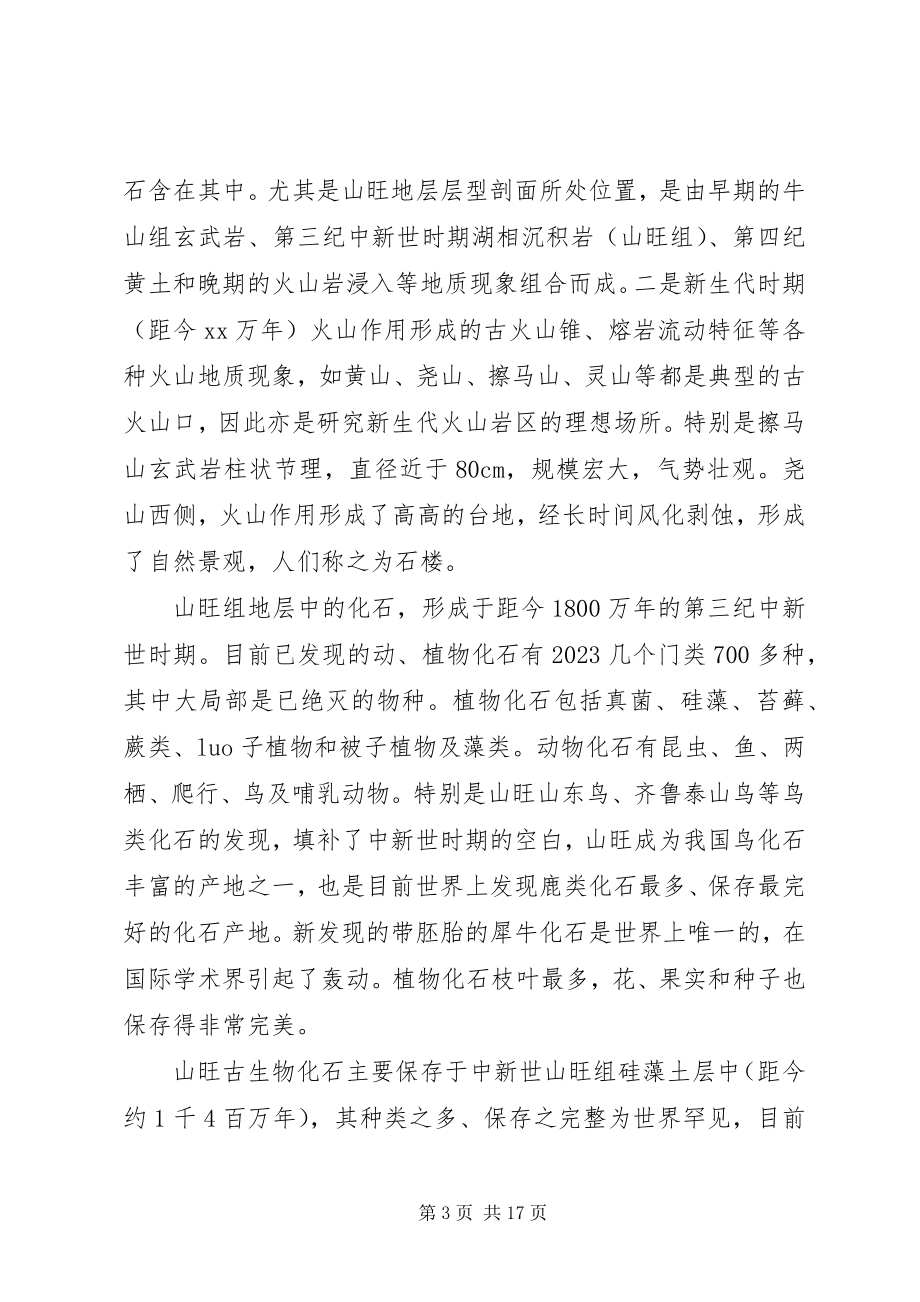 2023年土木工程地质实习报告.docx_第3页