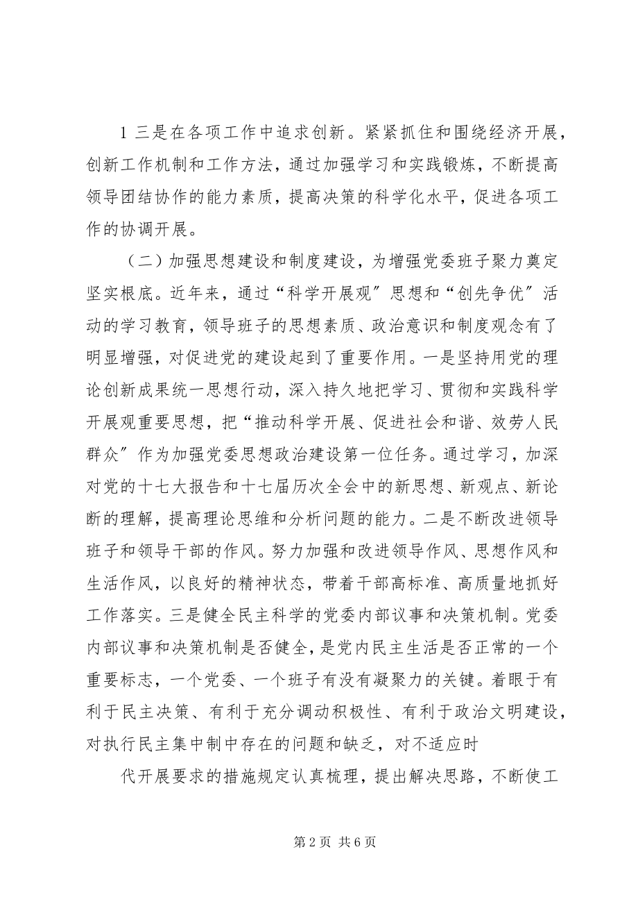 2023年领导班子建设调研报告.docx_第2页