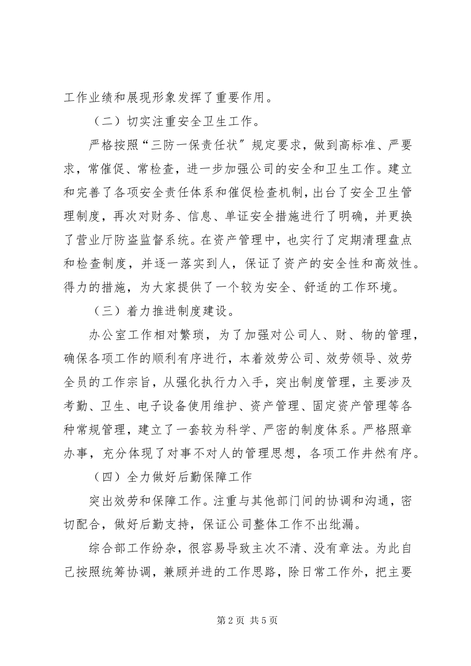 2023年综合部述职报告.docx_第2页