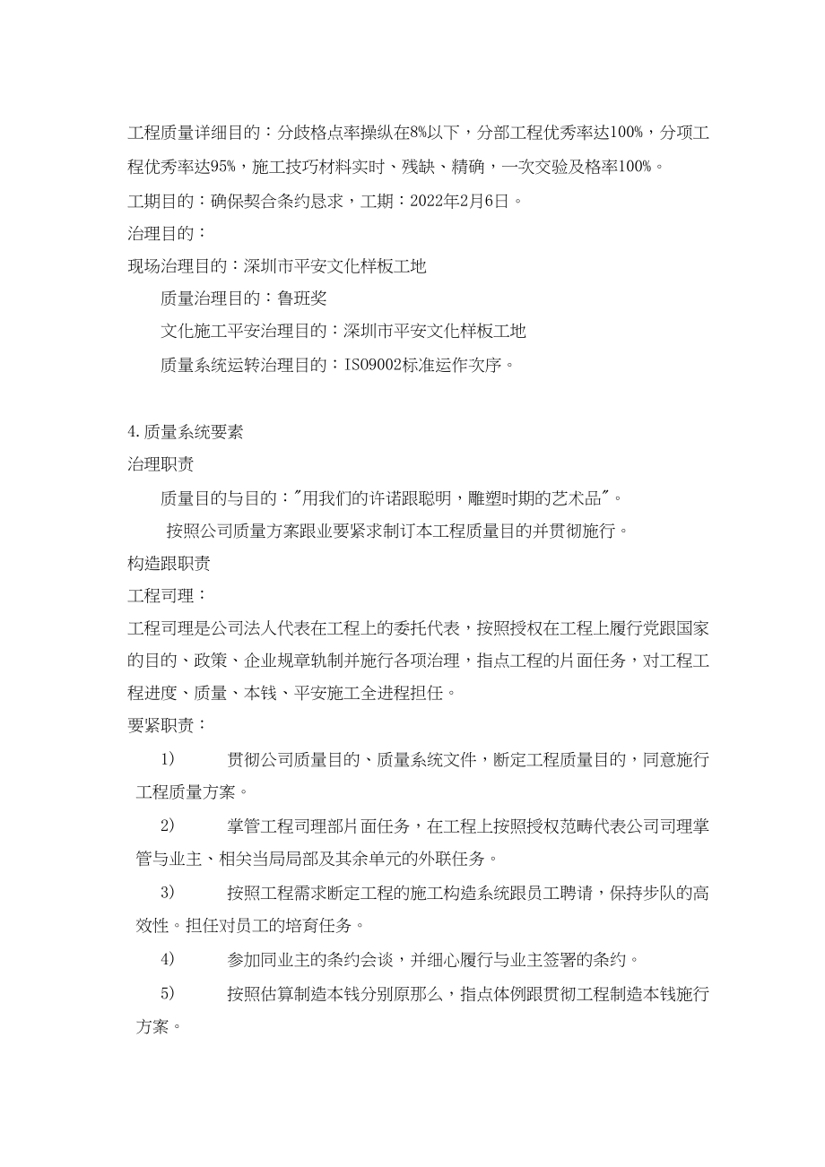 2023年建筑行业质量计划.docx_第2页