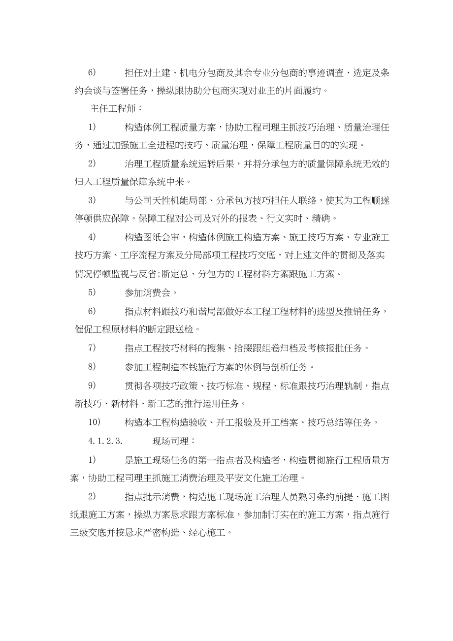 2023年建筑行业质量计划.docx_第3页