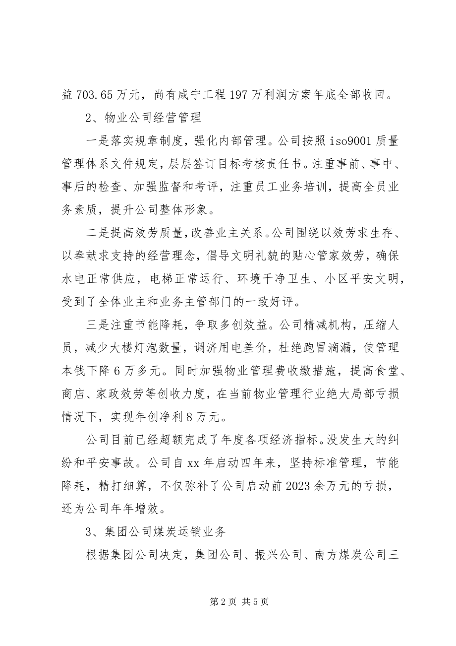 2023年述廉报告年领导个人.docx_第2页