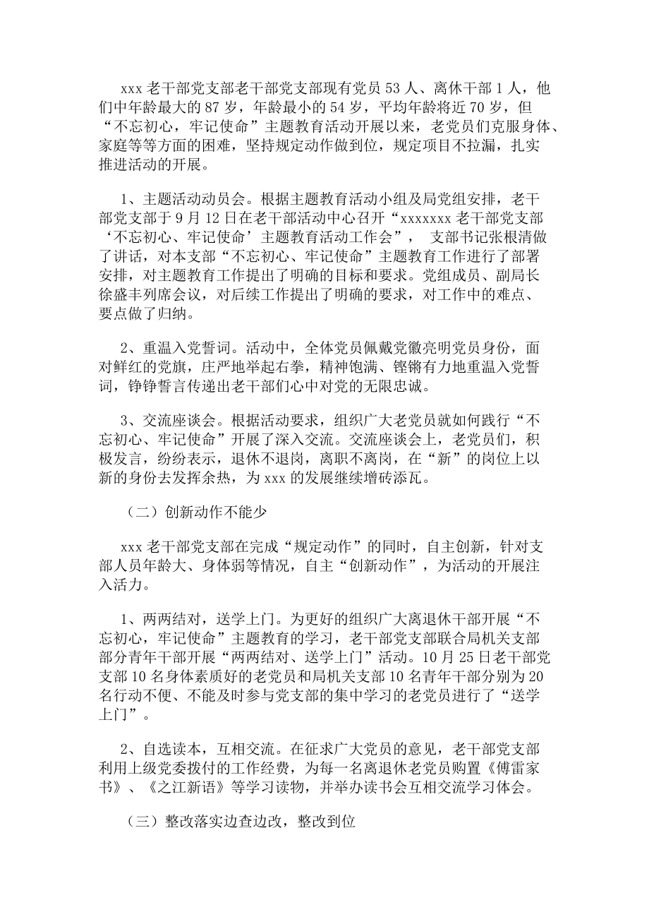 2023年老干部党支部书记抓基层党建工作述职报告.doc_第2页