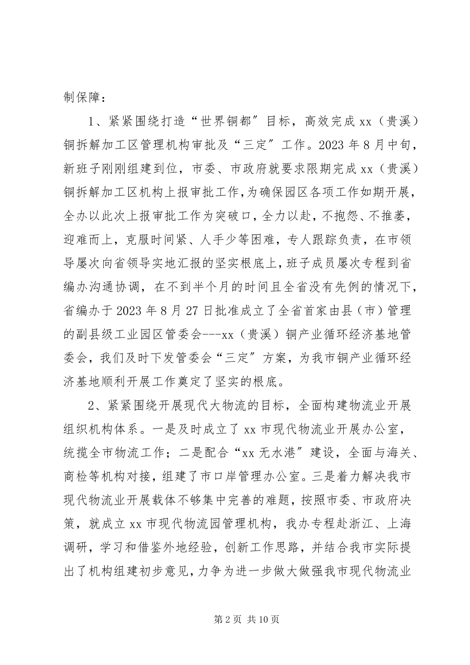 2023年机构编办述职报告.docx_第2页