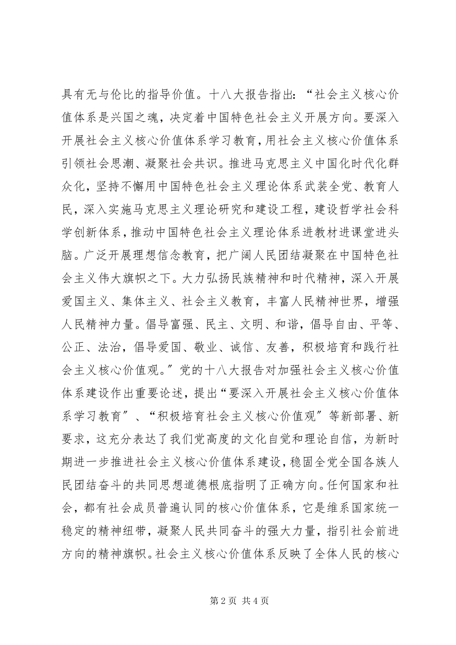 2023年学习党的十八大报告心得体会3.docx_第2页