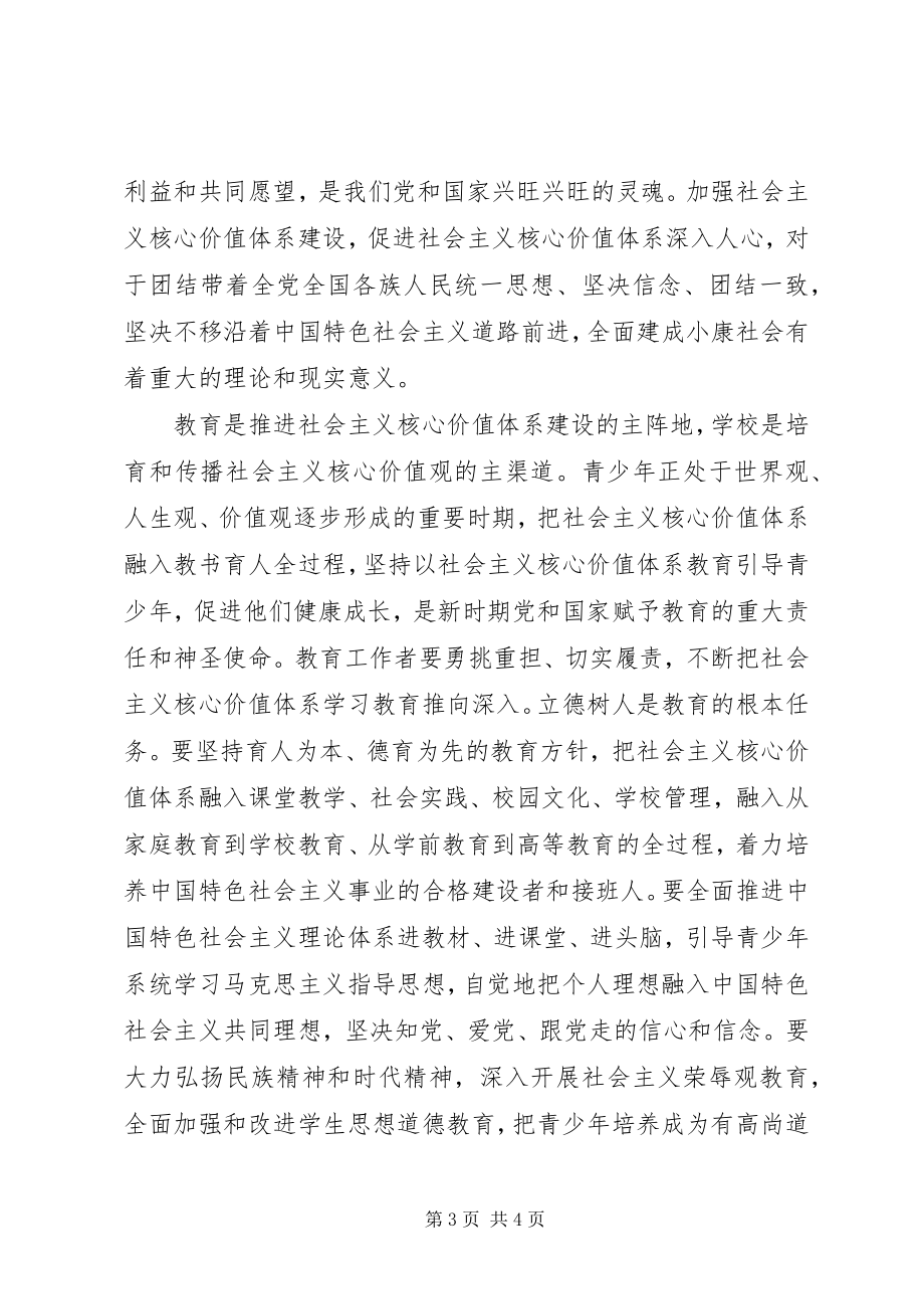 2023年学习党的十八大报告心得体会3.docx_第3页