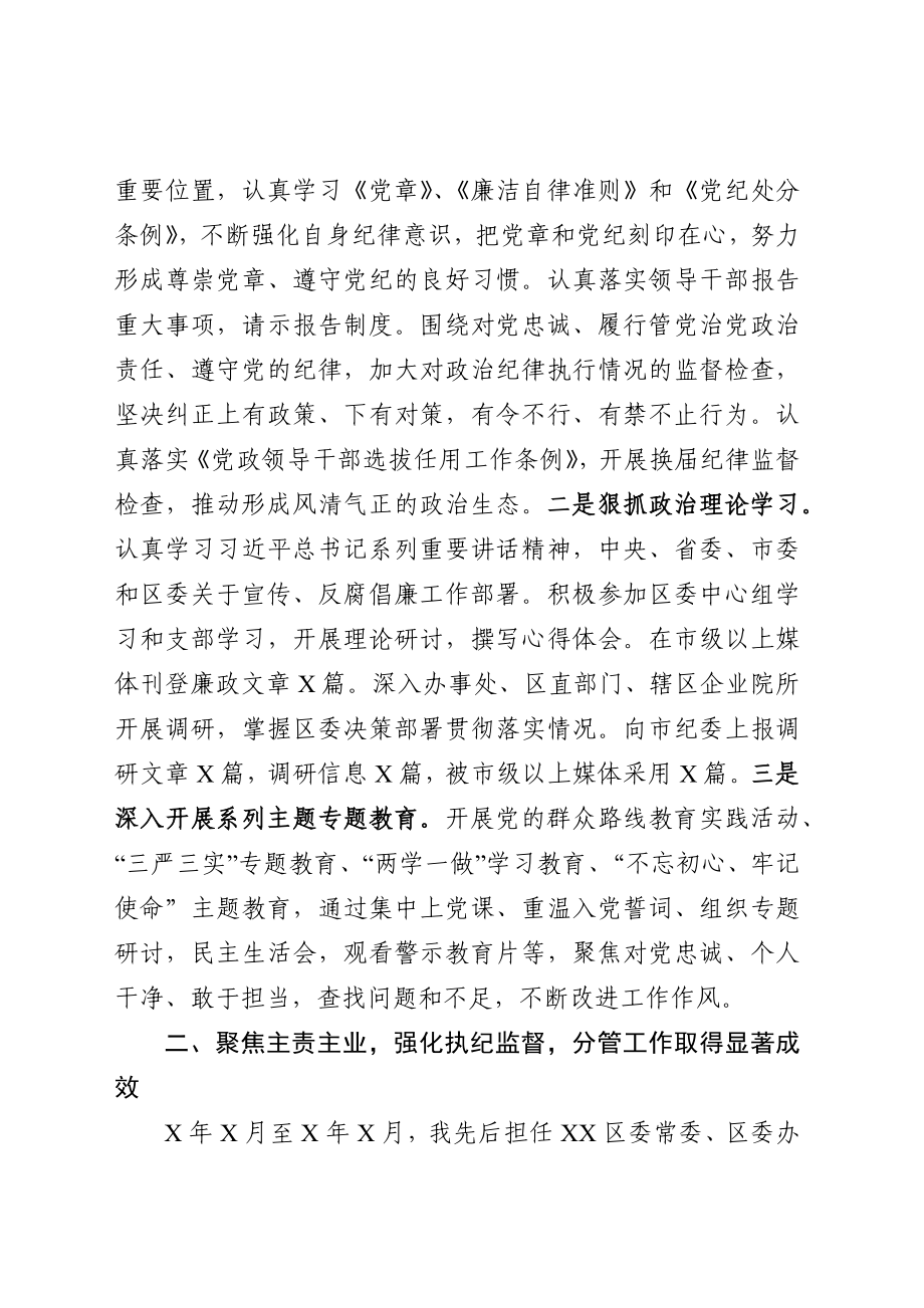 纪委书记述职述廉报告.docx_第2页