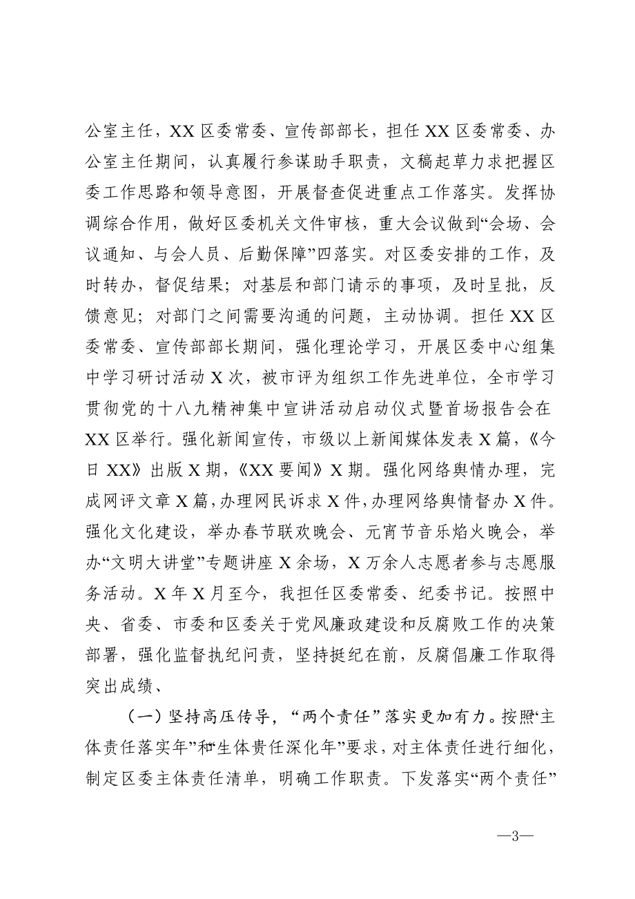 纪委书记述职述廉报告.docx_第3页