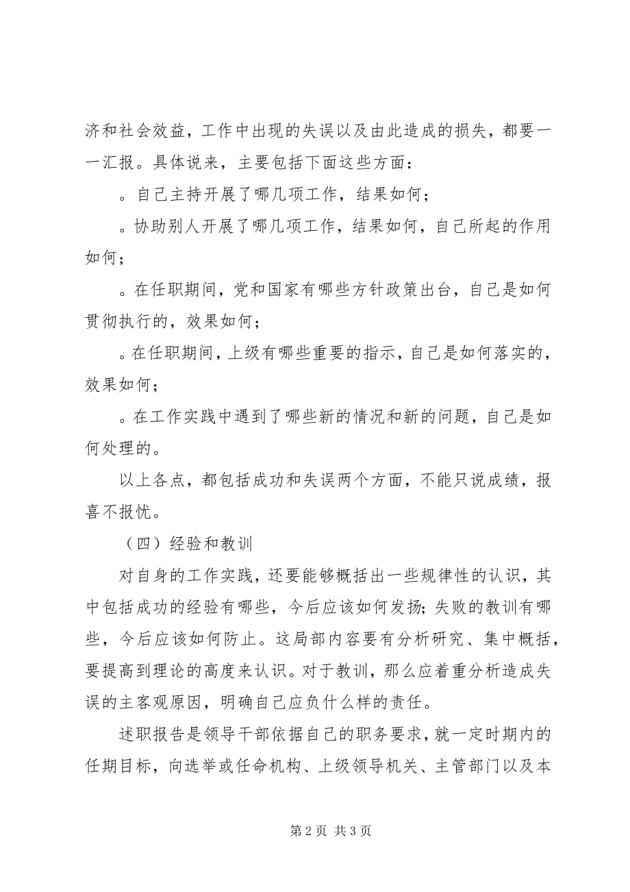 2023年述职报告的内容和含义.docx_第2页