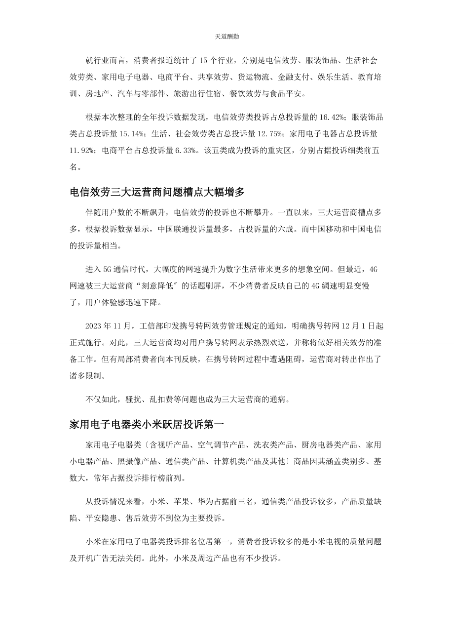 2023年度投诉数据报告服务消费时代已经到来.docx_第2页