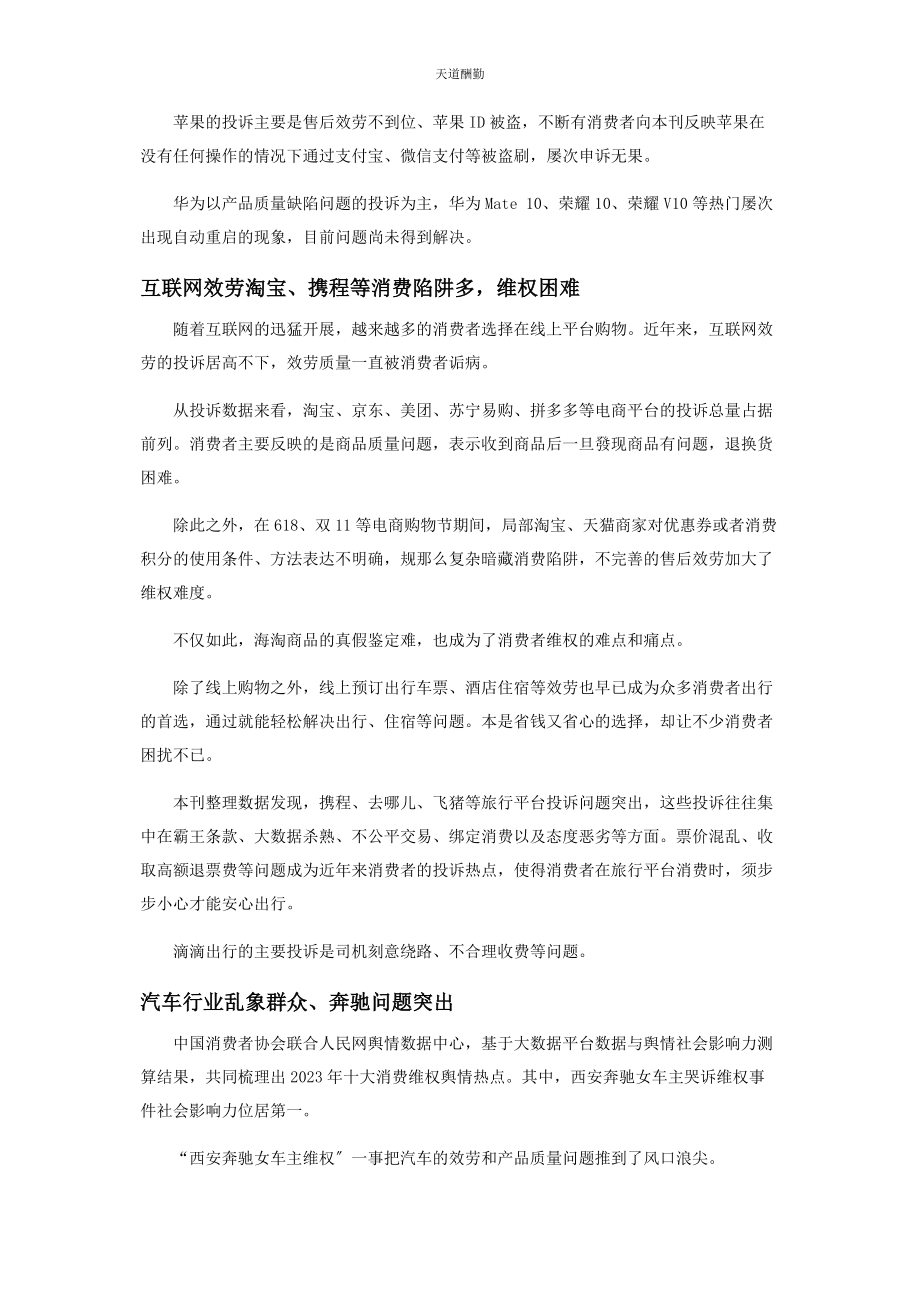 2023年度投诉数据报告服务消费时代已经到来.docx_第3页