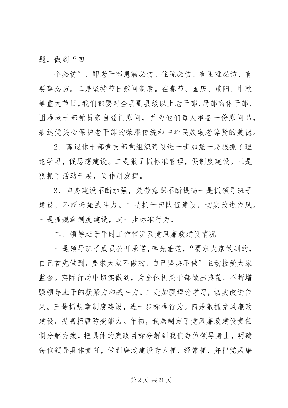 2023年老干部局二0一一度目标任务完成情况自评报告.docx_第2页