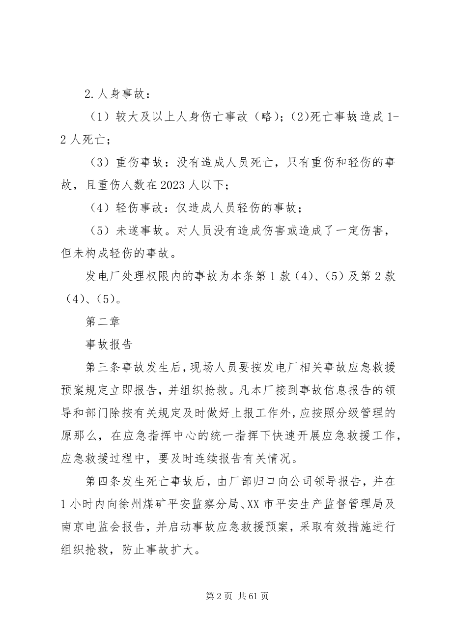 2023年发电厂生产安全事故报告五篇.docx_第2页