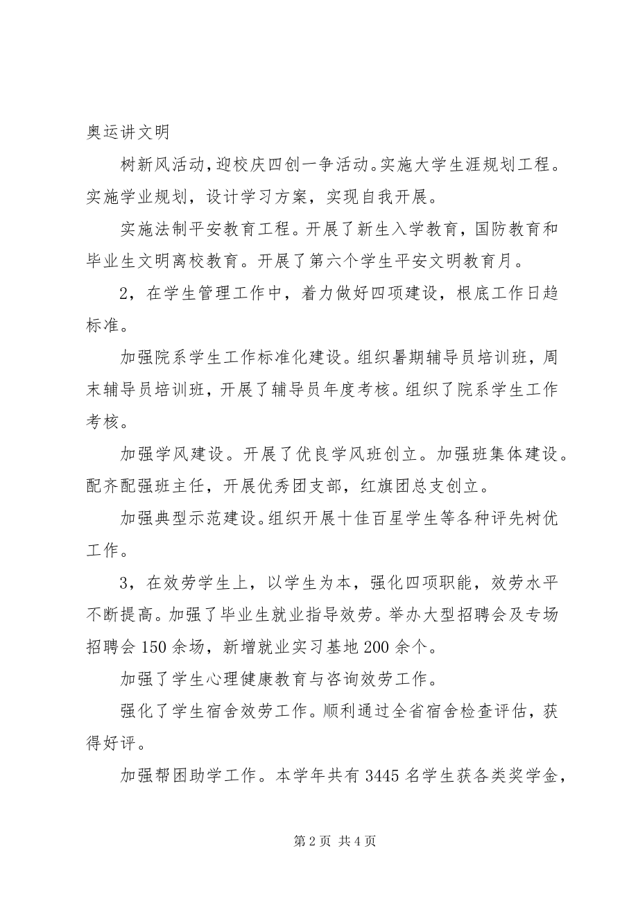 2023年学院团委处长述职述廉工作报告.docx_第2页