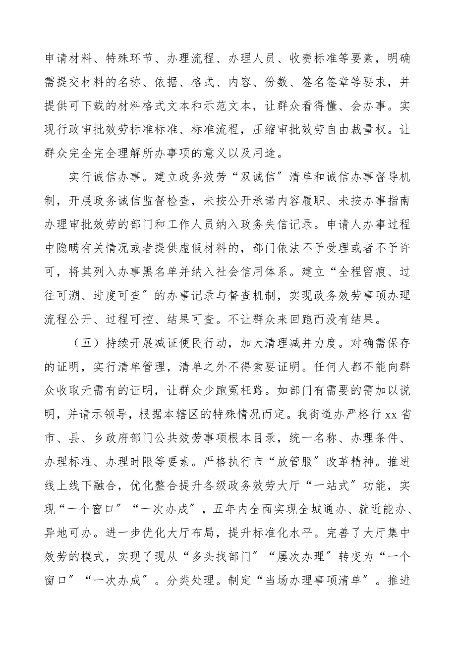 街道办事处放管服工作情况汇报范文工作总结汇报报告.doc_第2页