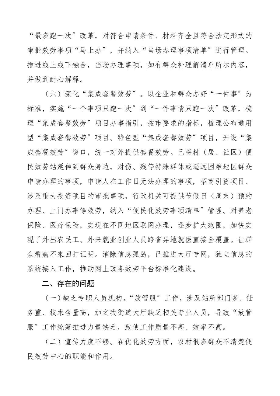 街道办事处放管服工作情况汇报范文工作总结汇报报告.doc_第3页