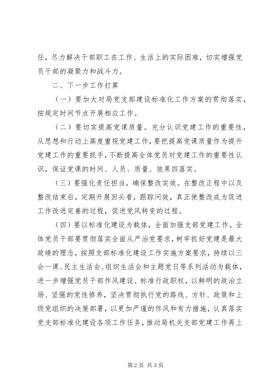 2023年县直机关党建督查整改工作报告.docx_第2页