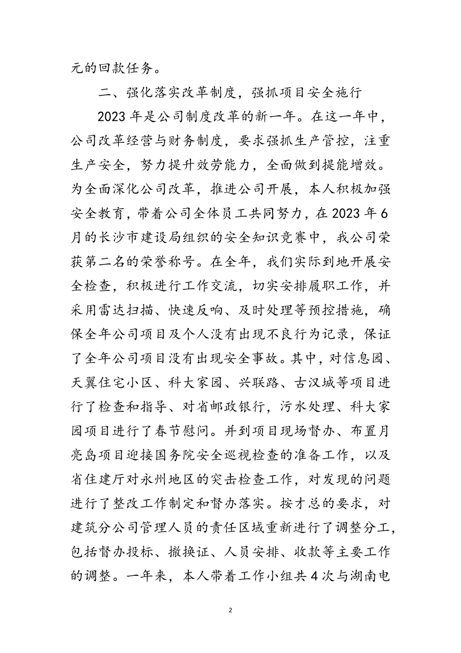 2023年咨询公司个人述职报告范文.doc_第2页