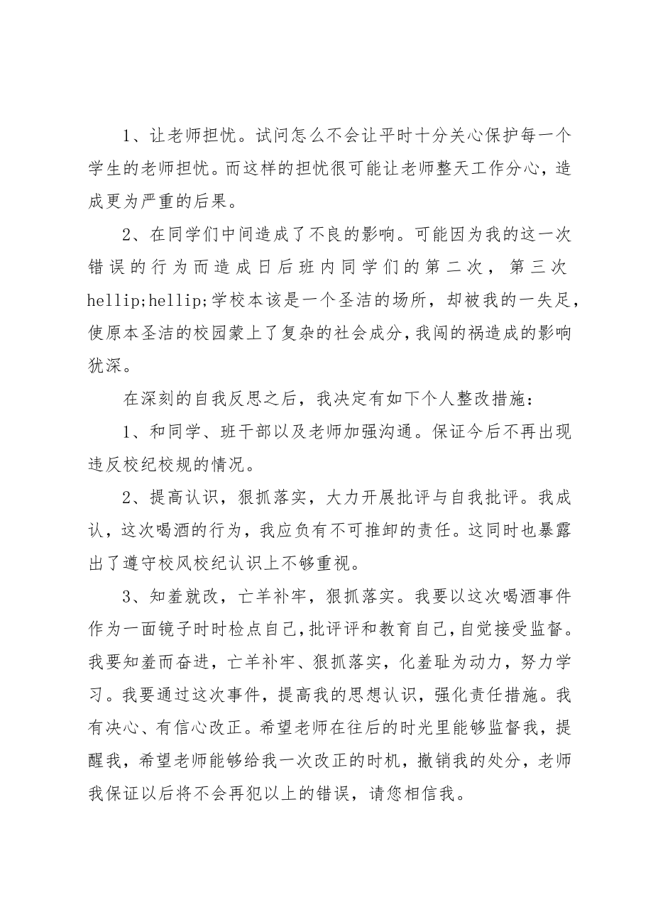 2023年处分思想报告3篇.docx_第2页