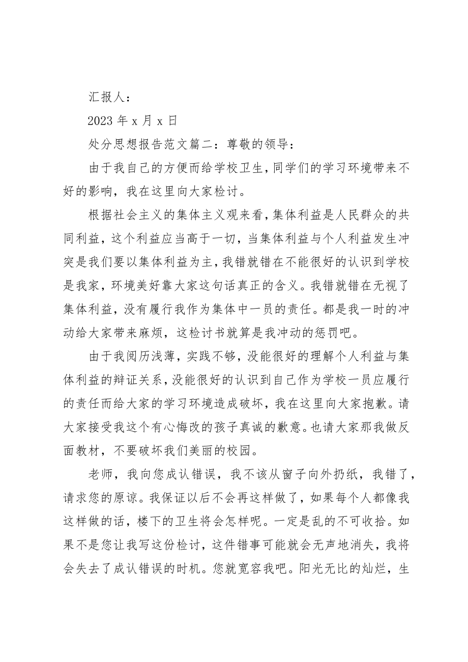 2023年处分思想报告3篇.docx_第3页