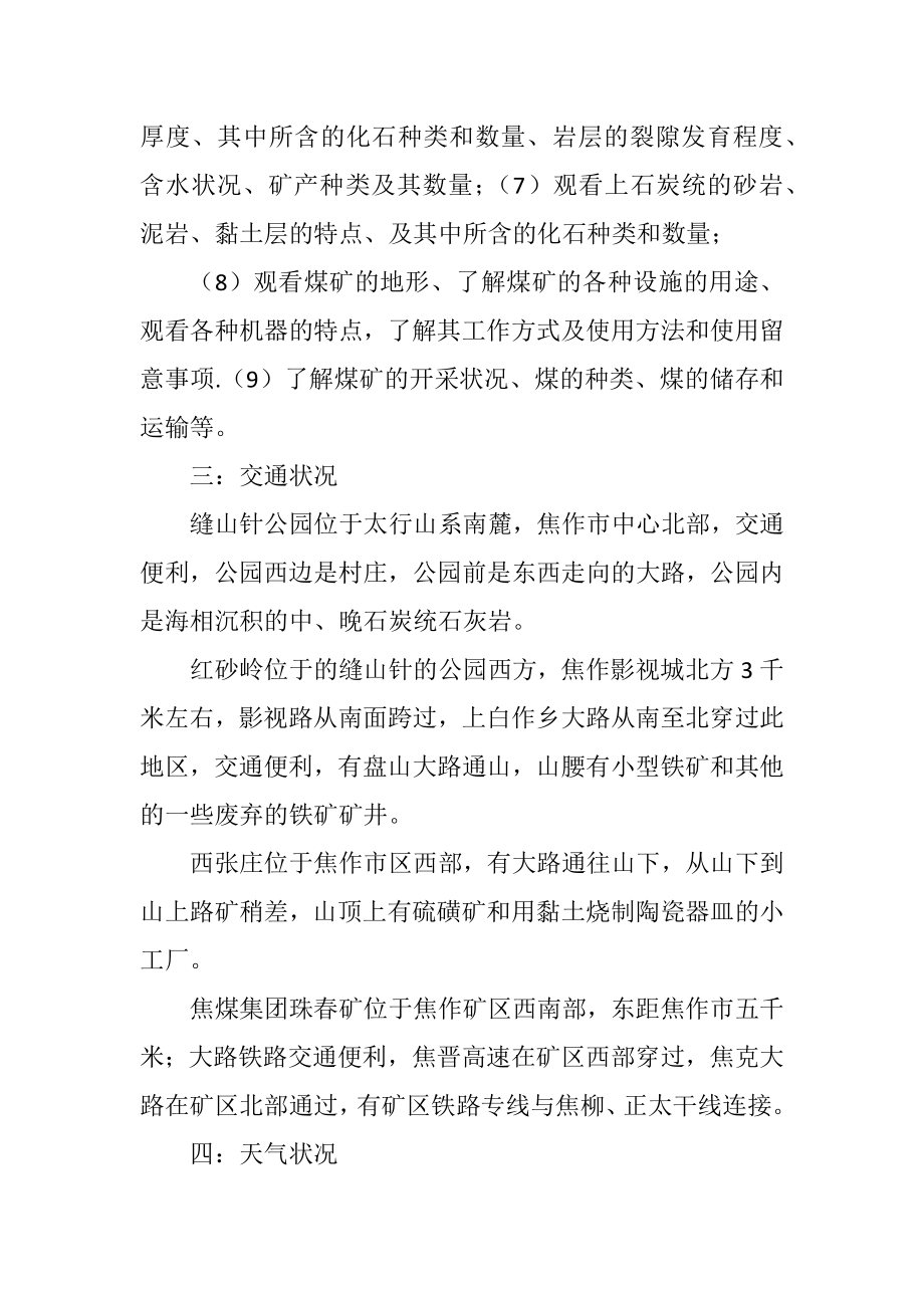 2023年煤矿勘探系毕业生个人户外实习报告.docx_第2页