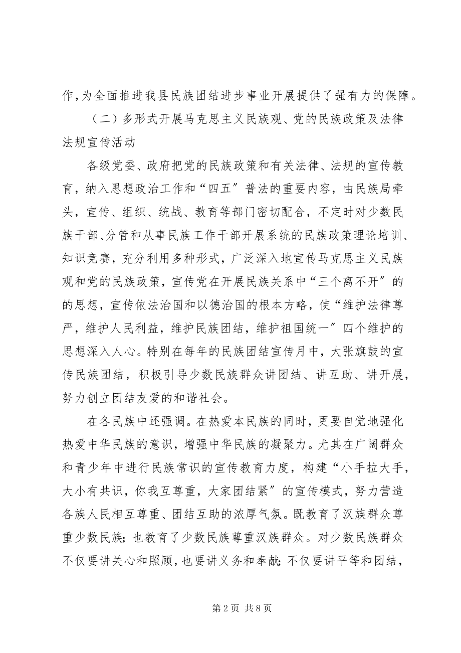 2023年县民族团结稳定工作的调研报告.docx_第2页