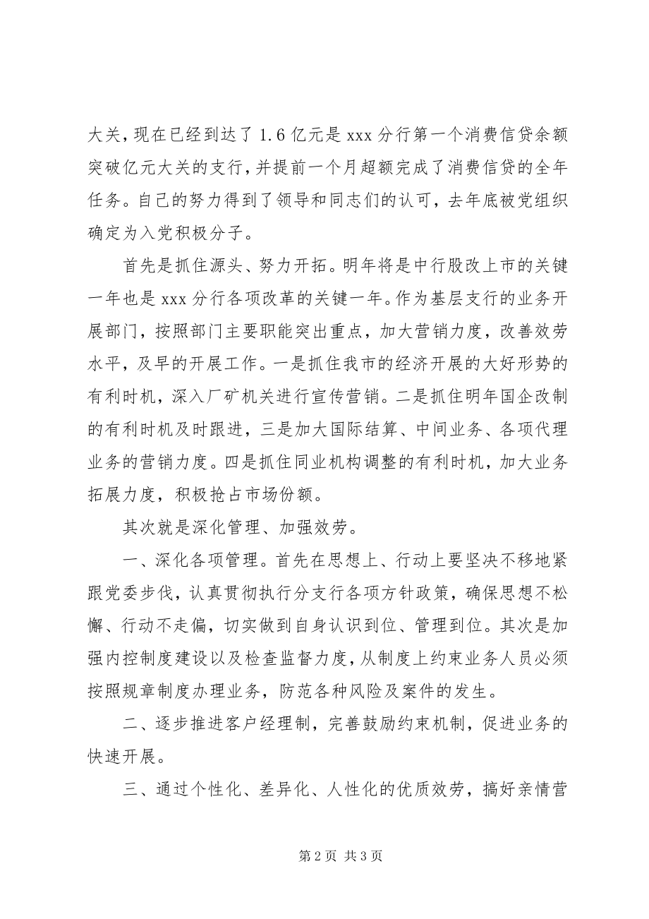 2023年银行业务发展部经理竞聘演讲稿.docx_第2页