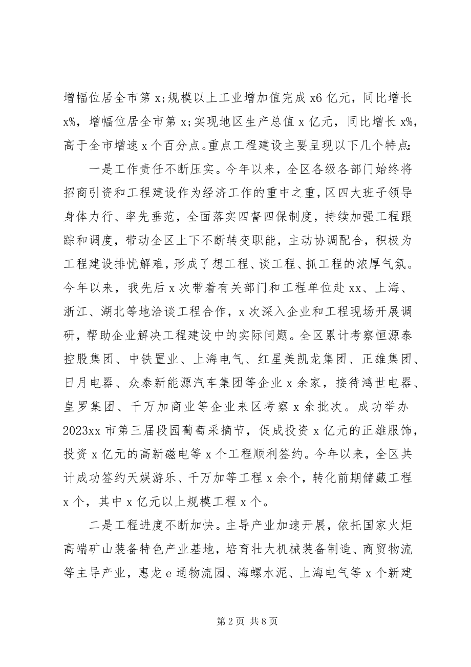 2023年项目建设情况的调研报告.docx_第2页