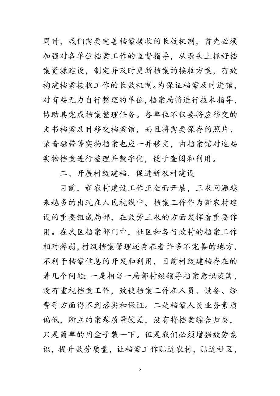 2023年档案工作科学发展观活动分析检查报告范文.doc_第2页