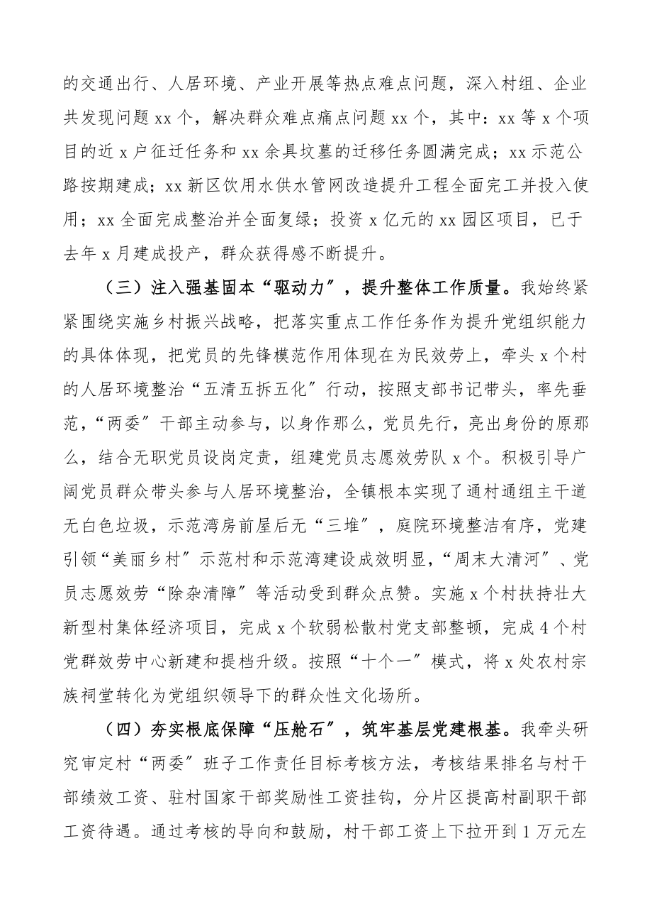 书记述职乡镇党委书记抓基层党建和人才工作述职报告范文.doc_第2页