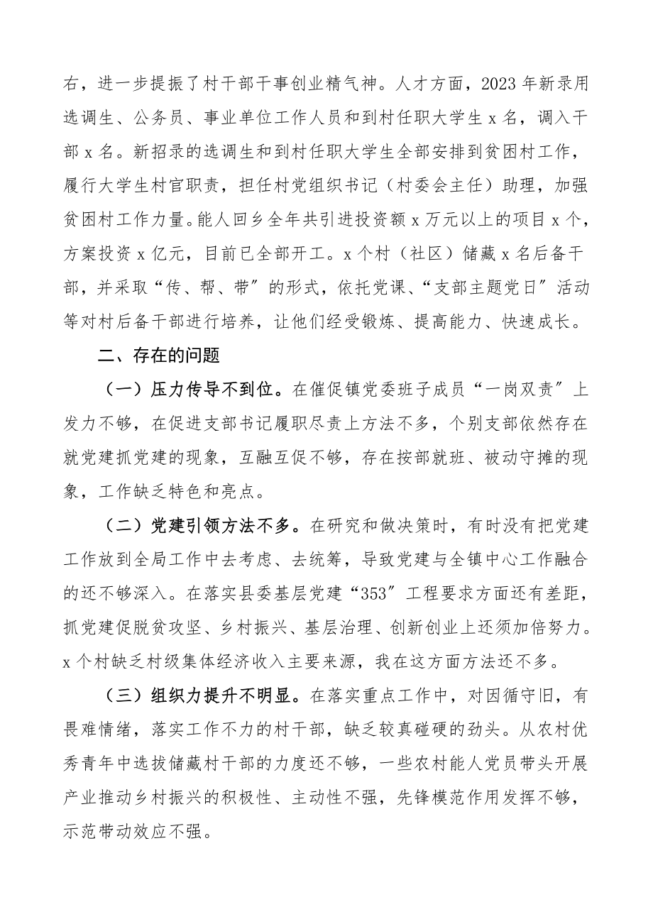 书记述职乡镇党委书记抓基层党建和人才工作述职报告范文.doc_第3页