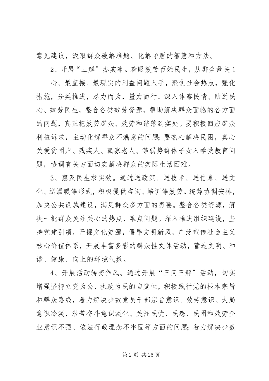 2023年反腐倡廉调研的报告.docx_第2页