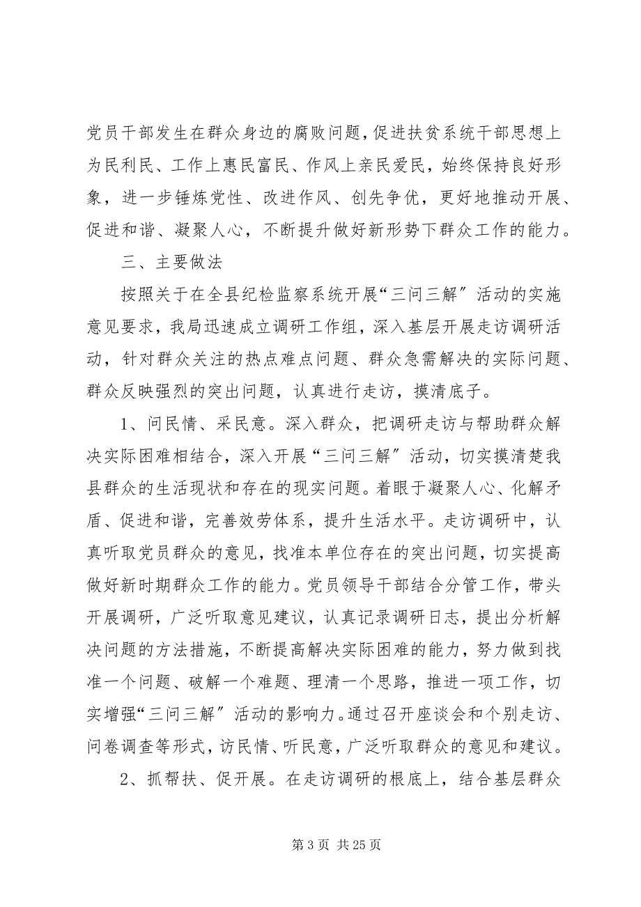 2023年反腐倡廉调研的报告.docx_第3页