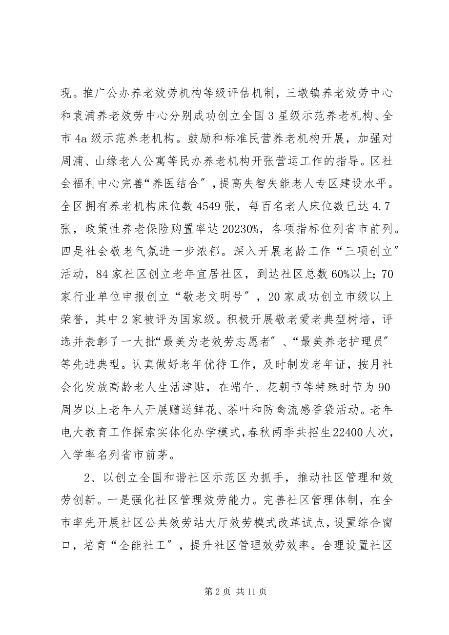 2023年区老龄委办年度工作总结报告.docx_第2页