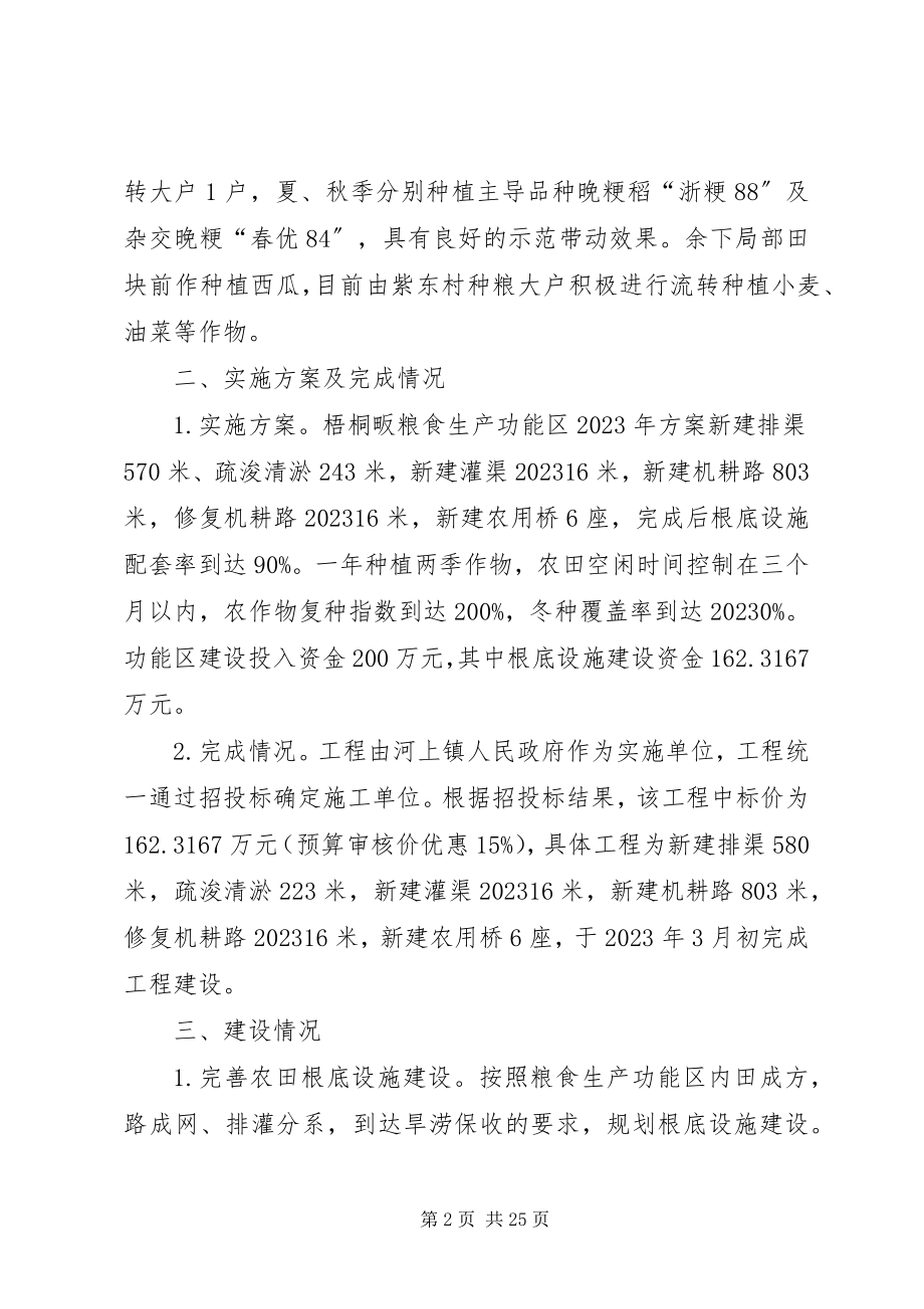 2023年对河上镇粮食生产功能区建设的分析.docx_第2页