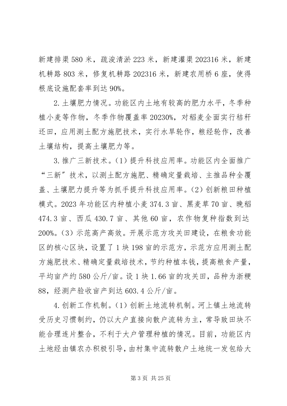 2023年对河上镇粮食生产功能区建设的分析.docx_第3页