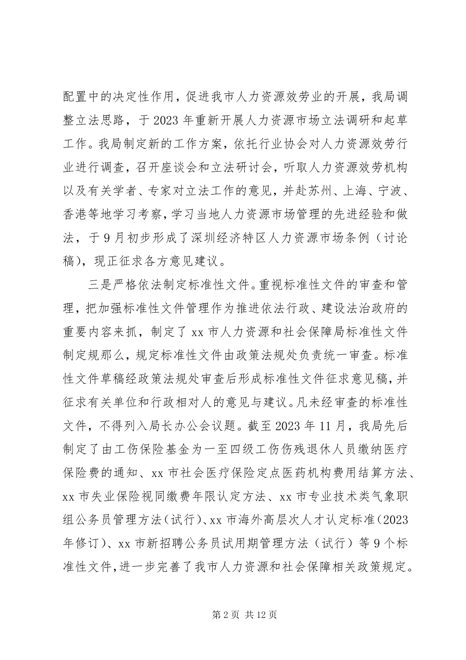 2023年市人力资源社会保障局度行政工作报告.docx_第2页