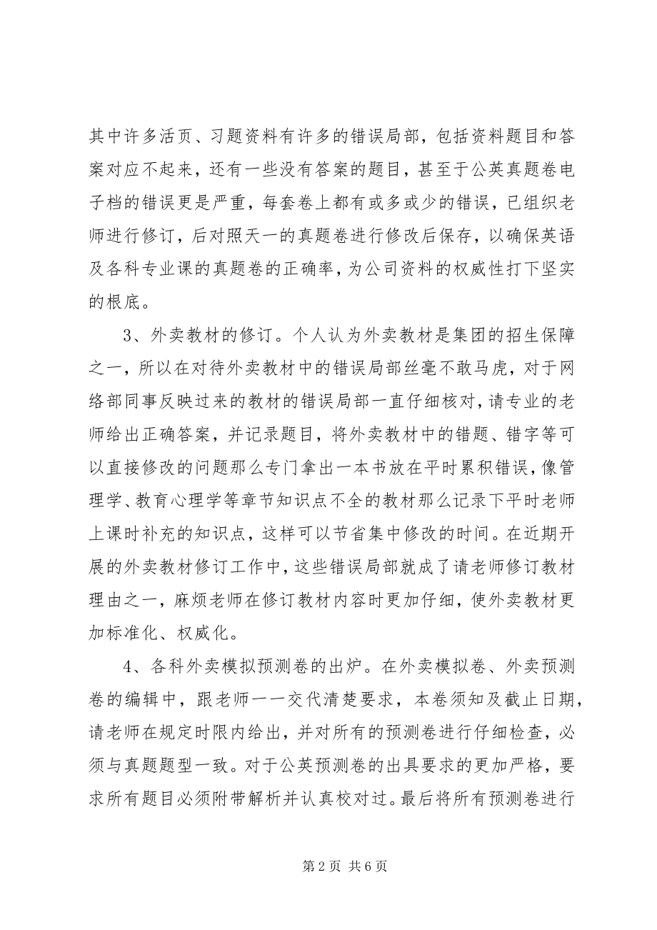 2023年教务XX述职报告.docx_第2页