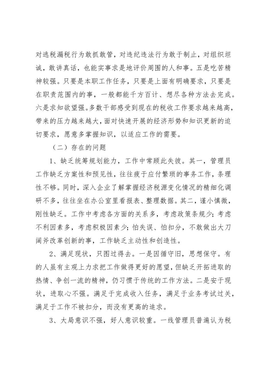 2023年当前基层税收管理员现状分析及意见新编.docx_第2页