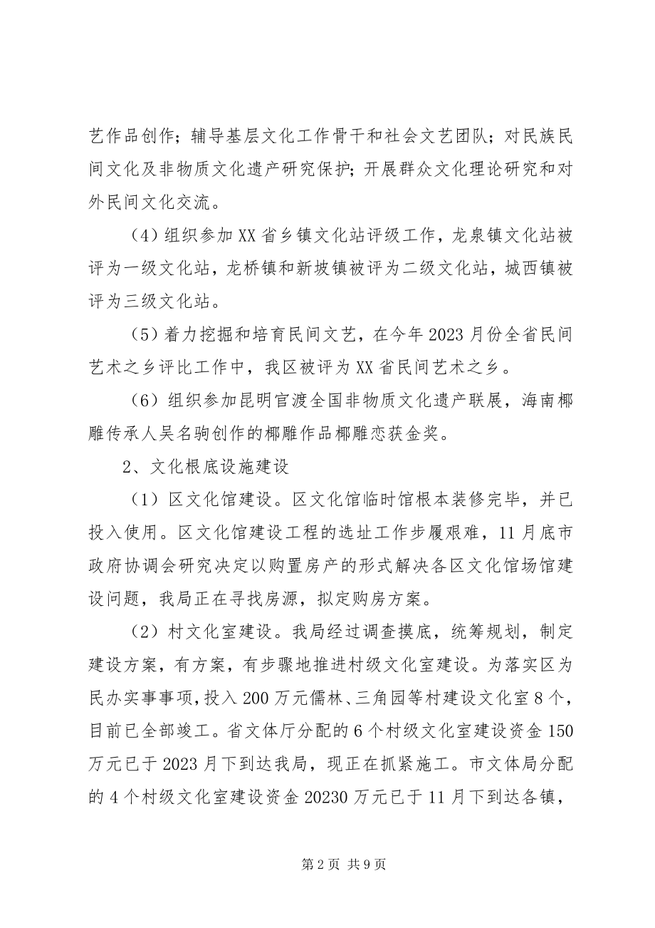 2023年市区文化体育局工作报告.docx_第2页