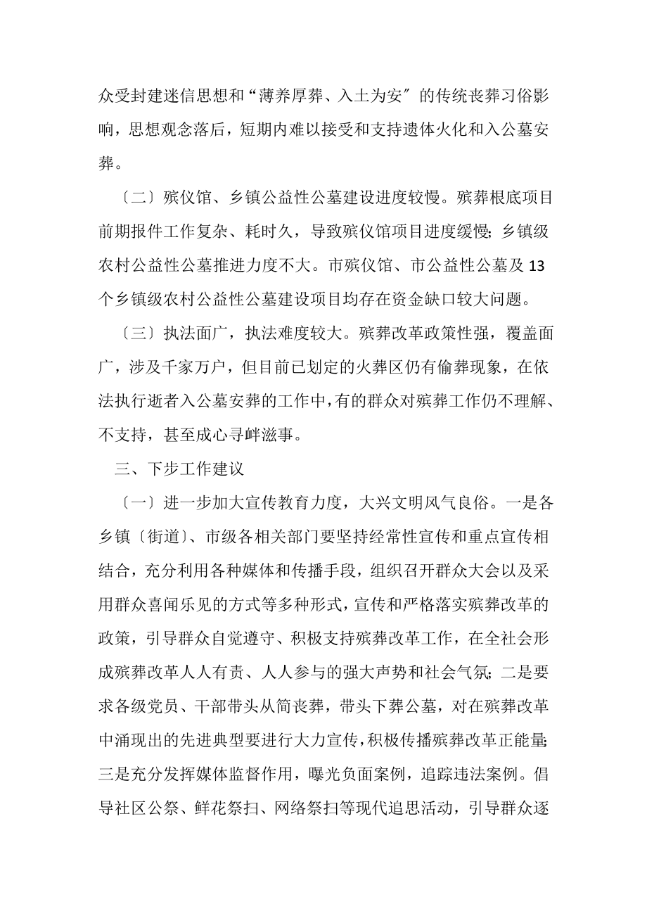 2023年殡葬改革调研报告合集.doc_第3页