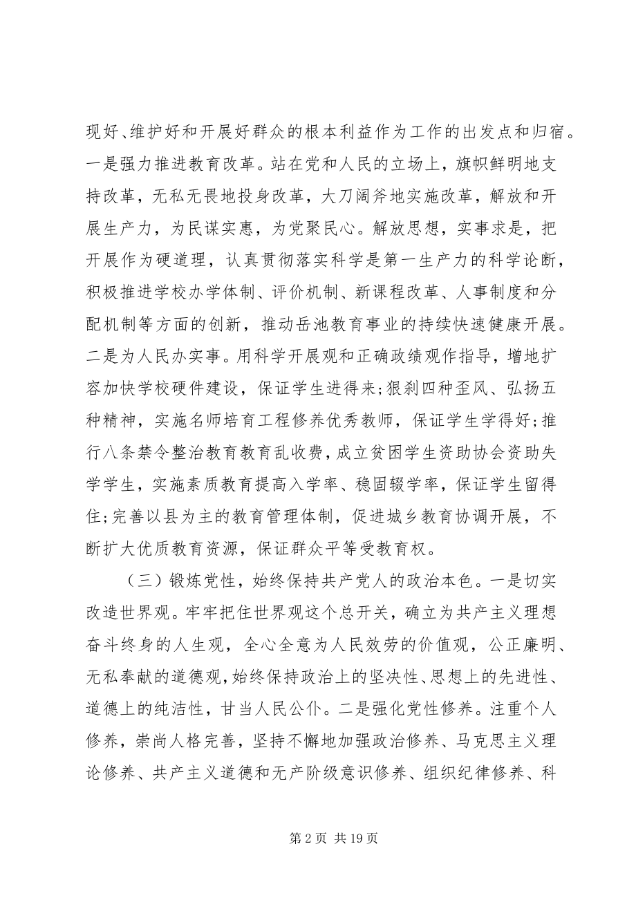 2023年干部党性分析材料新编.docx_第2页