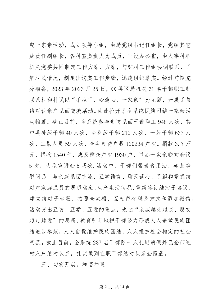 2023年民族团结一家亲活动情况总结报告新编.docx_第2页