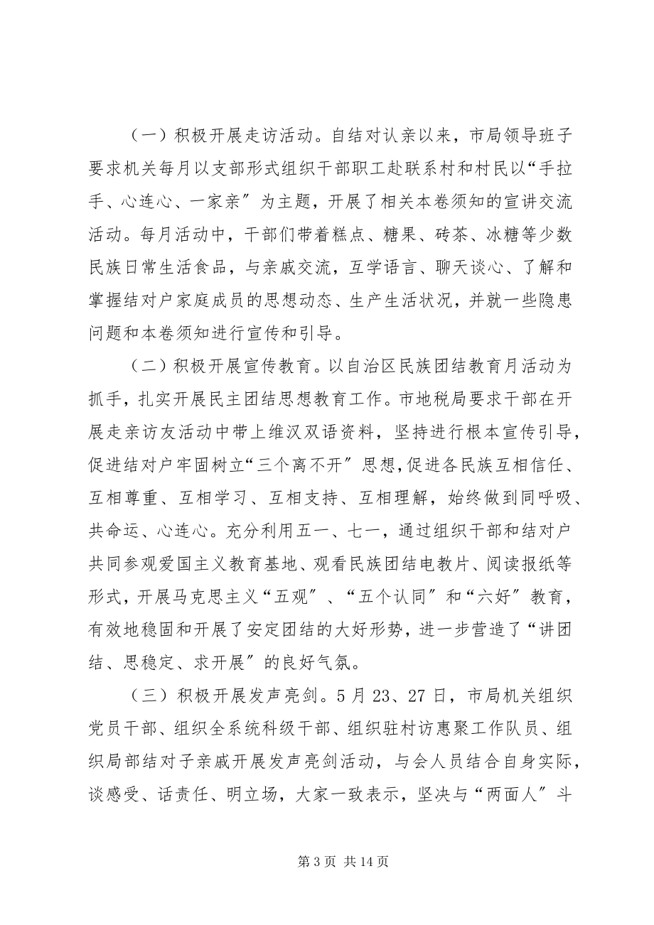 2023年民族团结一家亲活动情况总结报告新编.docx_第3页