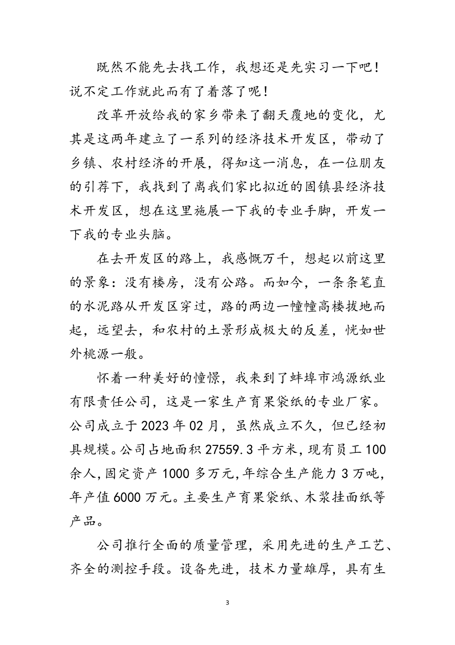 2023年财会专业大学毕业生寒假实习报告范文.doc_第3页