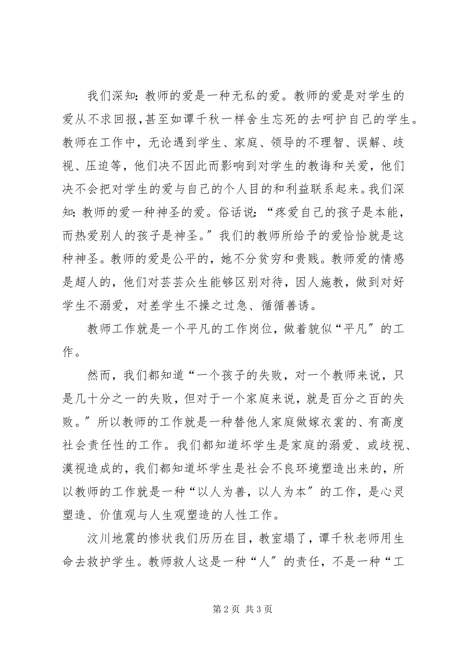 2023年听《讲师德铸师魂做师表》报告反思.docx_第2页