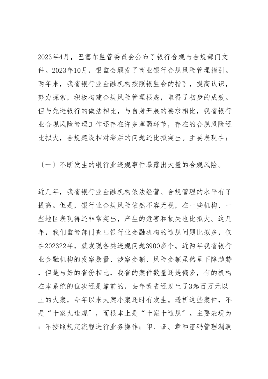 2023年在安徽银行业合规建设推进年活动动员大会上的致辞.doc_第2页